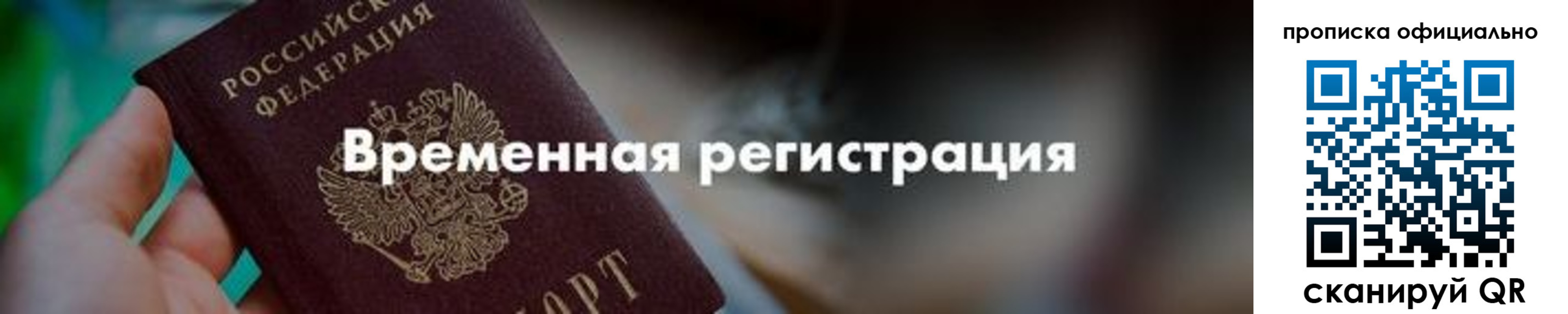 временная регистрация для всех в Невьянске
